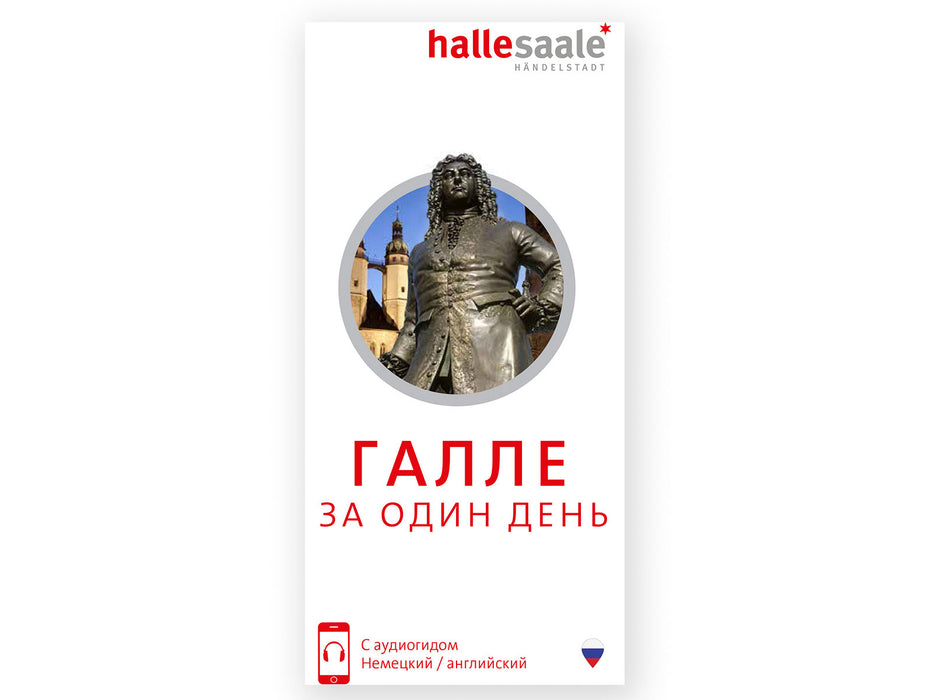 Brochure "ГАЛЛЕ ЗА ОДИН ДЕНЬ"